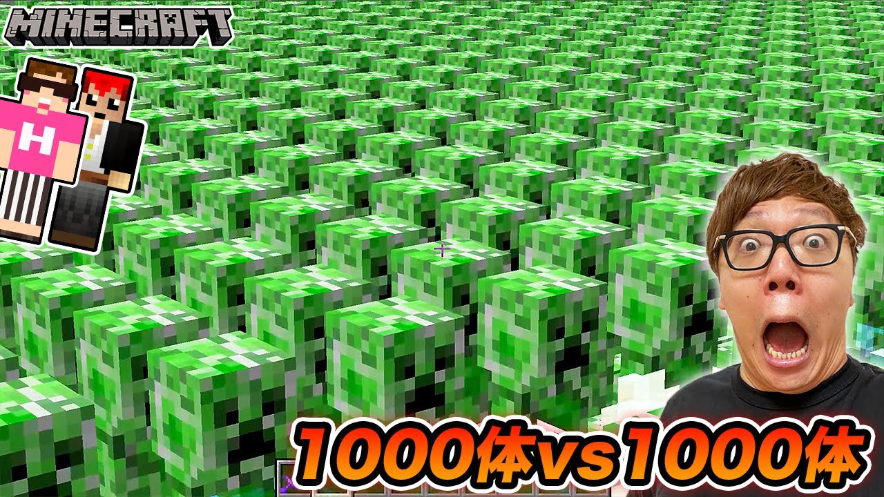 ⁣【マインクラフト】クリーパー1000体 vs エンダーマン1000体！勝つのはどっち!?【マイクラコロシアム】【ヒカキン×赤髪のとも】