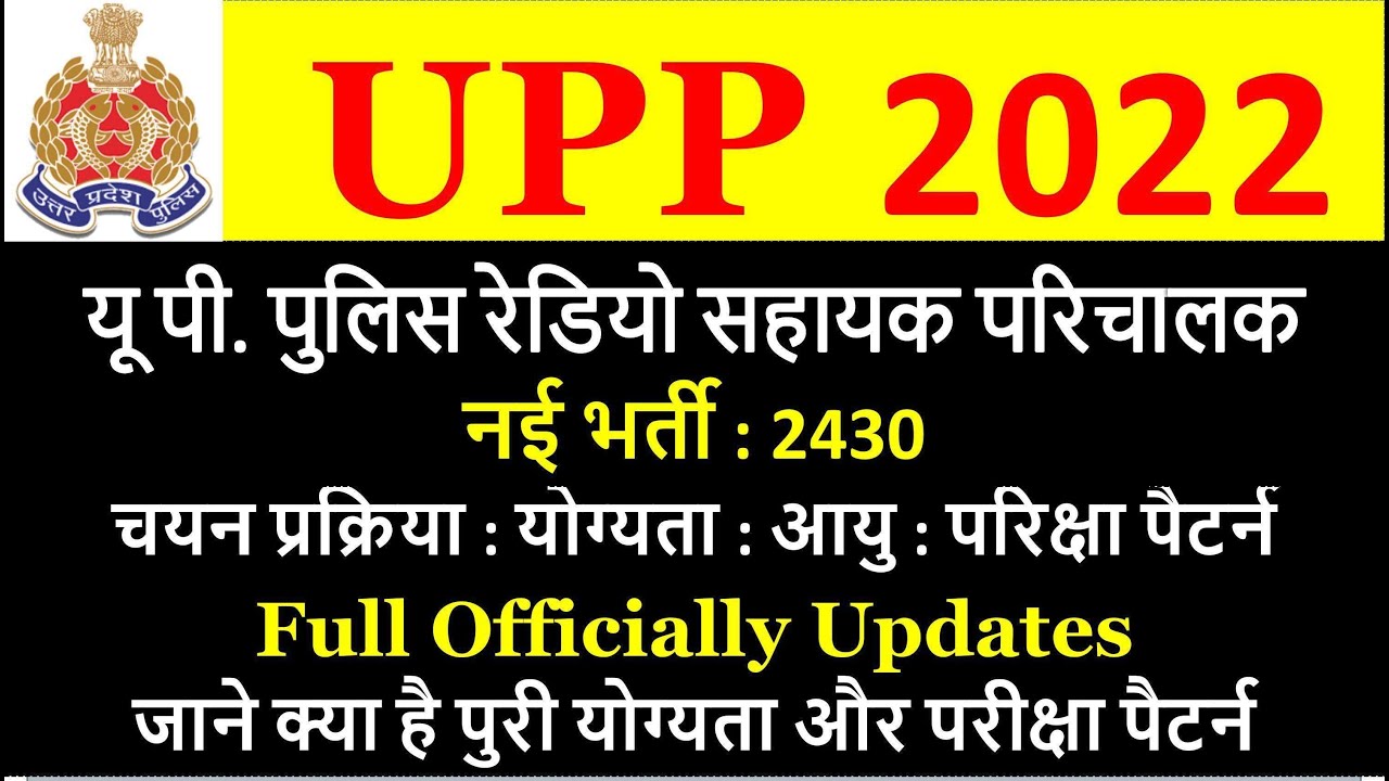 UP Police Radio Operator 2022 | up police new vacancy radio operator step by step  