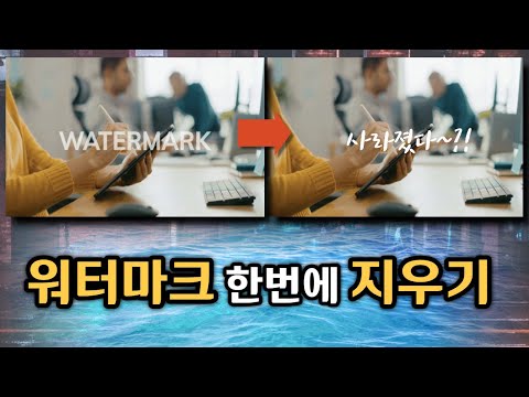 초간단 이미지, 영상속 워터마크 지우기│워터마크 제거 프로그램 HitPaw Watermark Remover 사용후기│워터마크 없애는 법│