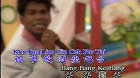 BEH TAO CIU  | HOKKIEN SONG