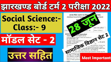 Jac Board Class 9 Social Science Set 2 Term 2 | Jac board class 9 term 2 model paper|Social Science