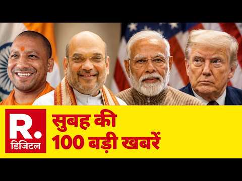 Super Fast 100 News: सुबह की 100 बड़ी खबरें | Latest News | Headlines Today | Top News | Breaking