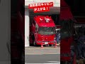 【滅多に見られない瞬間】消防車のキャビンが上がる！！　普段あまりやらないキャビン上げの一部始終！#東京消防庁 #消防車 #ポンプ車