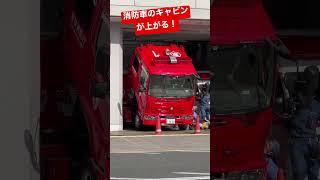 【滅多に見られない瞬間】消防車のキャビンが上がる！！　普段あまりやらないキャビン上げの一部始終！#東京消防庁 #消防車 #ポンプ車