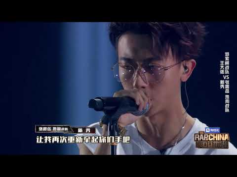 《中国新说唱2019》纯享：新秀走心表演 《不负》众望挺进八强 国语720P