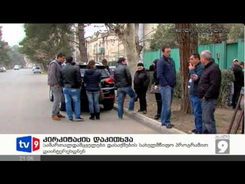 ახალი 9 | კირკიტაძის დაკითხვა | 14.02.13