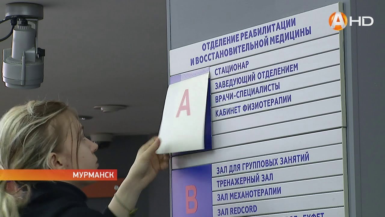 Мурманск пирогово центр. Поликлиника Пирогова Мурманск. Отделение реабилитации Пирогова Мурманск. Реабилитационный центр Мурманск Папанина. Реабилитационный центр Пирогова Мурманск Папанина 47.