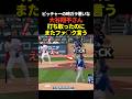 ㊗️500万再生!先発投手大谷翔平が放送禁止用語を放つ!