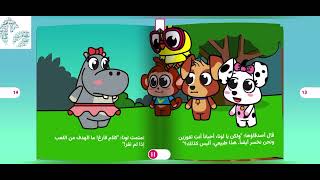 قصة لكن هذا ليس عدلًا قصص_اطفال_بالعربية learn_arabic_for_beginners قصص_تعليمية @Ismailabc123