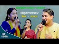 Changu narayanthan    nisha khadka vs sanjay dimpal  new live lok dohori song 2079