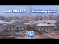 НА ЗАБИВ#87 | ЗАНИЖЕННЫЕ, БЫСТРЫЕ И УНИКАЛЬНЫЕ ПТ-САУ | Kanonenjagdpanzer VS AMX CDA 105 | WoT Blitz