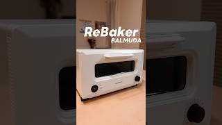 【BALMUDA】話題のReBaber(リベイカー)を紹介！#PR #ReBaker #リベイカー #リベイク #BALMUDA  #バルミューダ
