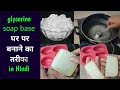 glycerin soap base making in hindi | soap base making at home | creative paras sunariwal