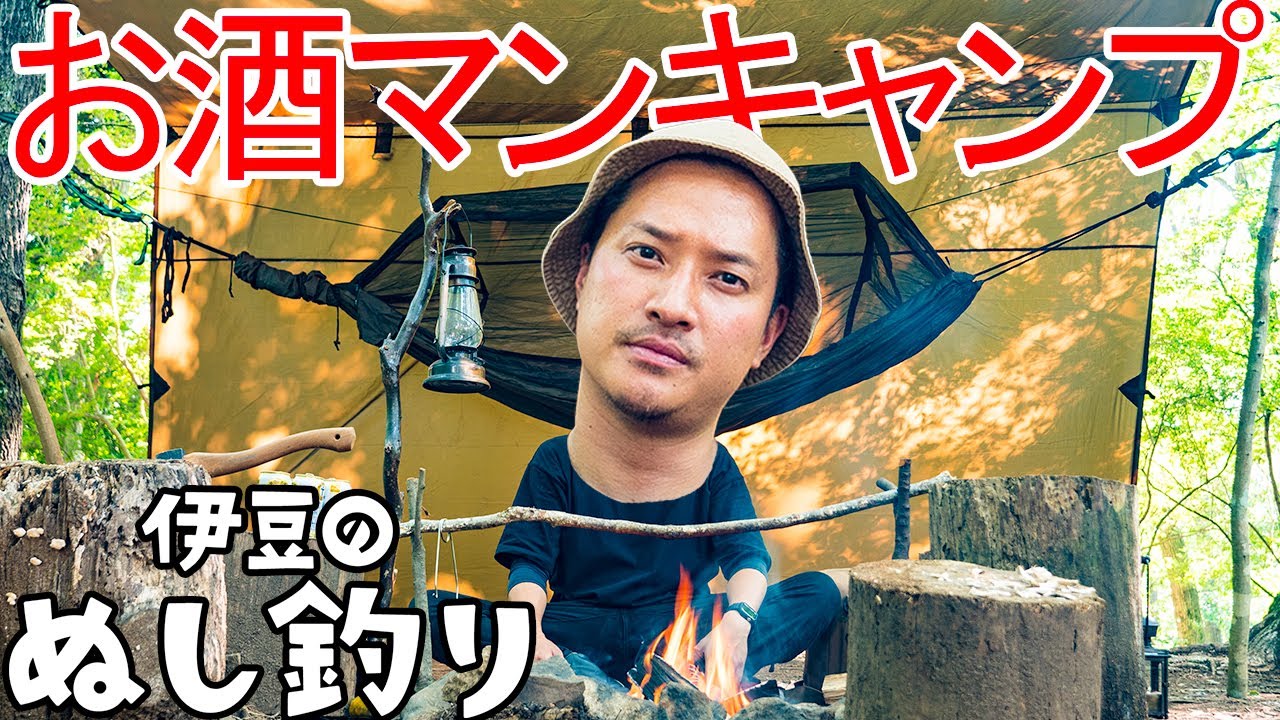 伊豆 の ぬ し 釣り