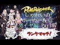 【ポーカーチェイス】Part097　しゃれいのポーカー配信【ランク戦ダイヤモンド】