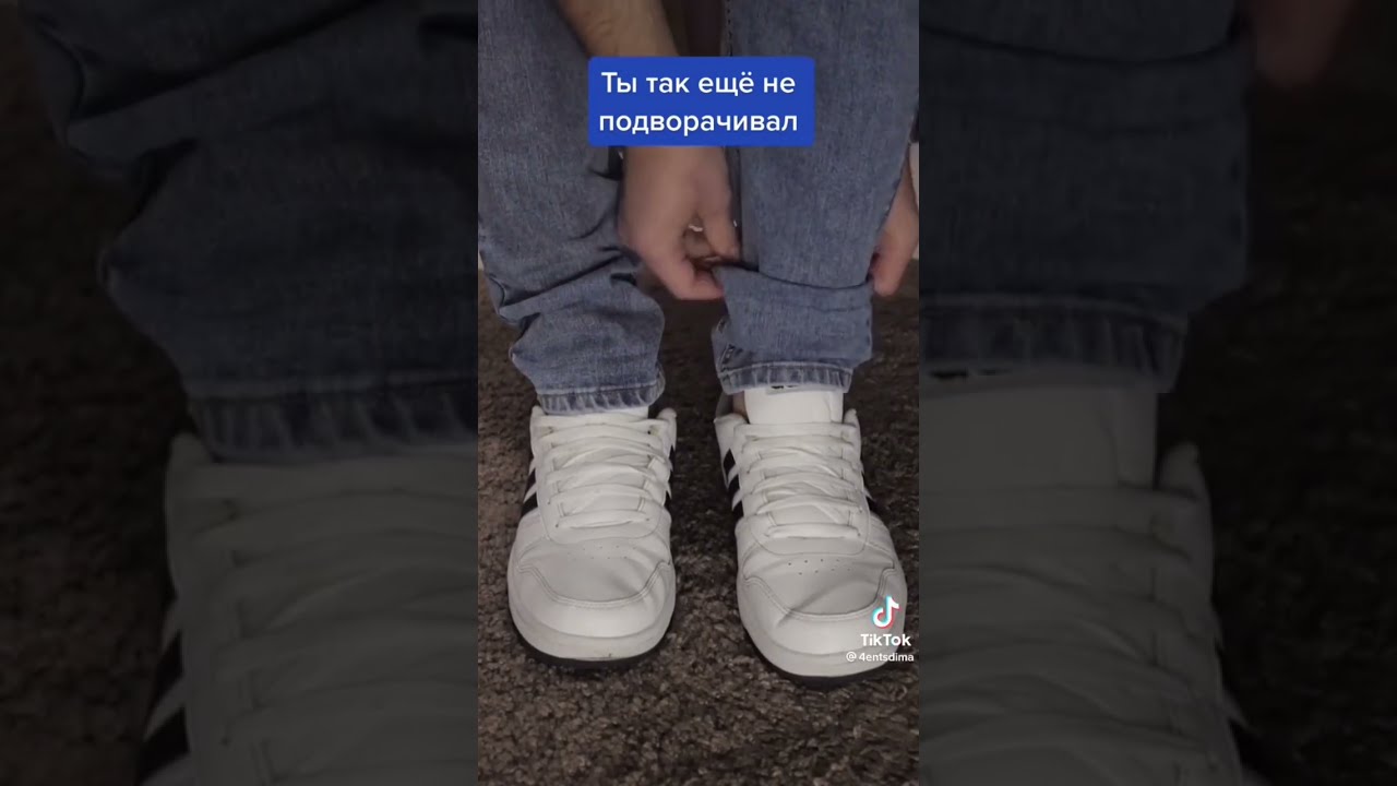 брюки с кроссовками