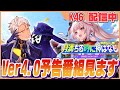 【ミラー配信】ver4.0予告番組 一緒に見ようぜ！！【崩壊スターレイル】