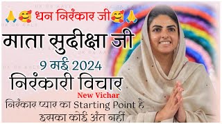 9 May 2024 Nirankari Vichar || Mata Sudiksha Ji Vichar Today  || Nirankari Vichar Today