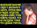 Застыла на месте, когда сын в слезах рассказал, что сделала учитель