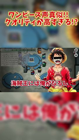 【#shorts ✂️】ワンピース声真似のクオリティが高すぎる!?