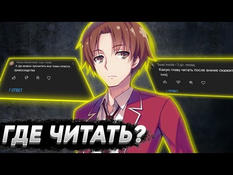 ГДЕ ЧИТАТЬ РАНОБЭ КЛАСС ПРЕВОСХОДСТВА!?
