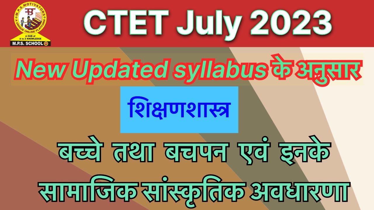 CTET | शिक्षणशास्त्र। बच्चे तथा बचपन की अवधारणा | MPS Motivators