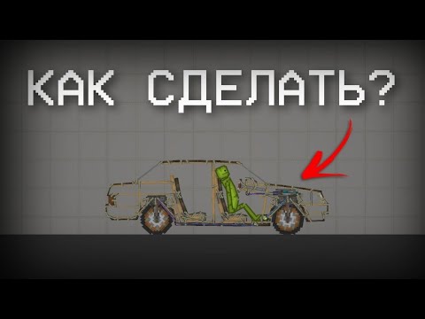 Видео: КАК ПРАВИЛЬНО ПОСТРОИТЬ АВТОМОБИЛЬ В МЕЛОН ПЛЕЙГРАУНД!🍉