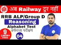 6:00 PM RRB ALP/Group D I Reasoning by Hitesh Sir| Alphabet Test |अब Railway दूर नहीं IDay#04