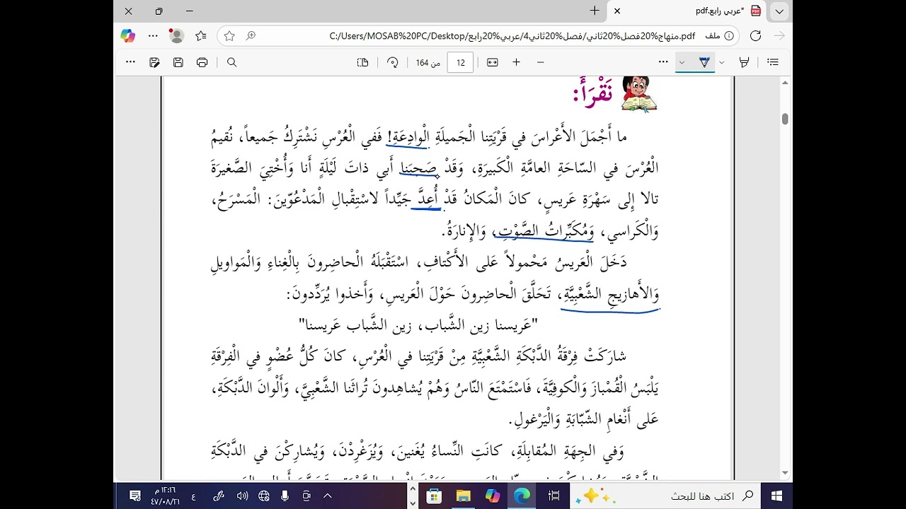 الدرس الاول الحصة 1 ( اللغة العربية الصف الرابع )