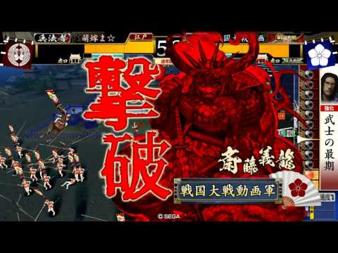 戦国大戦 門司城の戦い (乱れ弱体麻痺徒歩)VS 生殺大蛇