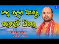  jiban amara dayitwa amara binod bihari odia motivational speech