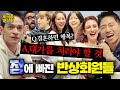 [지구촌 반상회_#178] 🤵‍♂️다니엘: 결혼식 이후도 행복할까요? A: 동요가 일 것이다....★