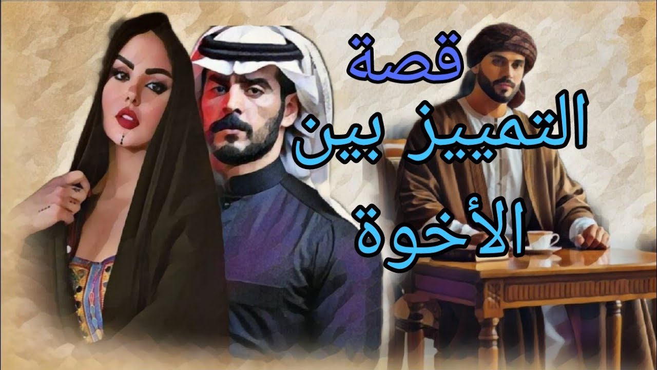 (459)قصة شريت لولدي الأبل والمنزل وشوف النهاية