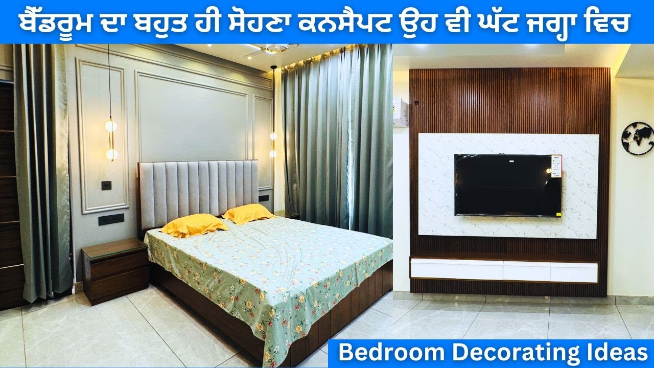 ਬੈੱਡਰੂਮ ਦਾ ਬਹੁਤ ਹੀ ਸੋਹਣਾ ਕਨਸੈਪਟ ਉਹ ਵੀ ਘੱਟ ਜਗ੍ਹਾ ਵਿਚ | Small Bedroom Decorating Ideas  |