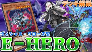 遊戯王　HEROデッキ　エクストラ有り 遊戯王 HEROデッキ 本格構築 優勝 ヒーロー V・HEROヴァイオン V
