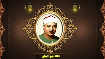 الشيخ عبد الباسط عبد الصمد - سورة الاسراء شعائر الجمعة من جامع الامام الشافعى 1980- تلاوة نادرة جدا
