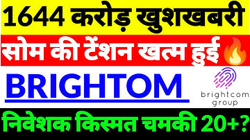 Bcg share Latest News,BCG Brightcom group ltd news in hindi,BCG share news today,Bcg share news 2025