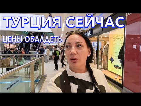 Видео: Турция 2024. РАЗРЫВАЮТ❗️ЦЕНЫ на ОДЕЖДУ ЕДУ ОБУВЬ БРЕНДЫ❗️ТЦ Марк Анталия. Шопинг в Турции. Анталия