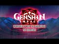 GENSHIN IMPACT FAN TRACK (Intangibility With The Cyberspace - The Hierodule)