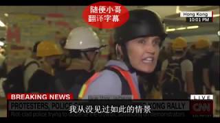 7月27日CNN实况报道香港元朗地铁站内警察施暴场面