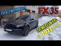 Стоит Ли Покупать Infiniti Fx35 или Актуален Инфинити Fx35 в 2022, болячки, минусы, плюсы