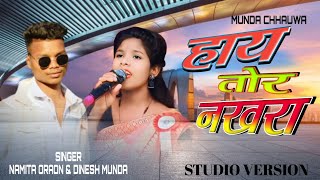 New Theth Nagpuri Songsinger Namita Oraon U0026 Dinesh Mundastudio Version
