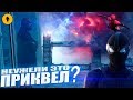 Человек Паук: Вдали от Дома - приквел к Мстители Финал?! Разбор трейлера