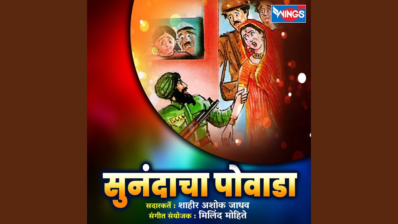 Sunandacha Powada