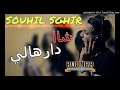 سوهيل الصغير  اغنية لكل العشاق