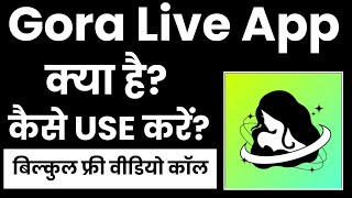 Gora Live app Kaise Use Kare |Gora Live app Kaise Chalaye | How To Use Gora Live app |Gora Live app screenshot 1