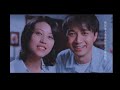 電影 求戀期 周海媚 古巨基 海媚性感的演出 電影 求戀期 周海媚 古巨基 海媚性感的演出