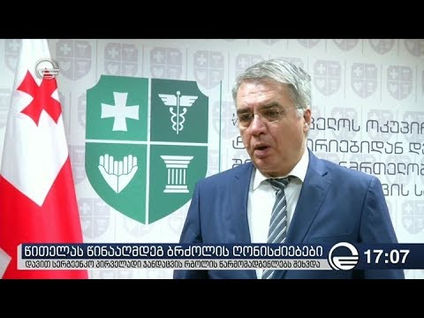 წითელას ეპიდაფეთქება საქართვლოში