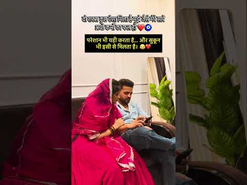 #love #youtubeshorts #relatable #trendingshorts #couple #husbandwife #sawanspecial