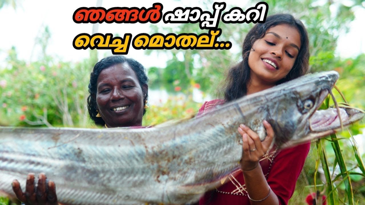 ഇങ്ങനൊരു മീനെ ഞാൻ കണ്ടിട്ടില്ല ...എന്നാലും അവന്റെ ഒരു രുചി ......